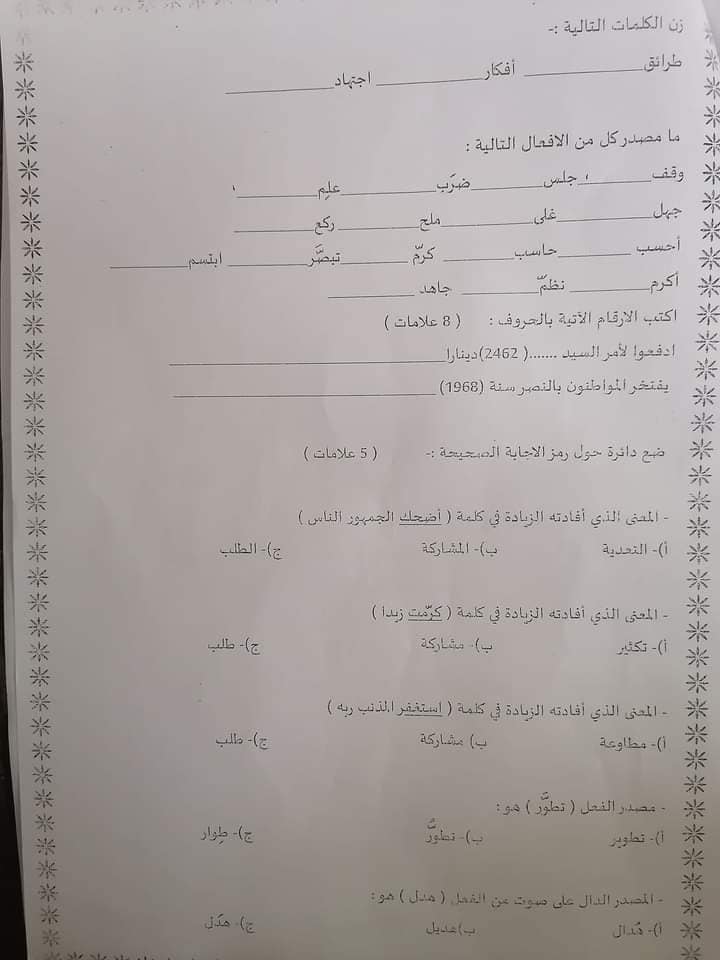5 بالصور امتحان لغة عربية نهائي للصف العاشر الفصل الاول 2021.jpg